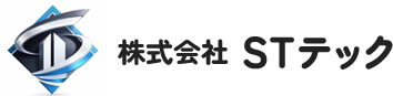 株式会社STテック